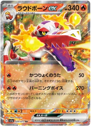 Skeledirge ex - 020/073