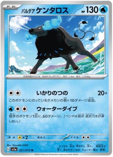 Paldean Tauros - 021/073