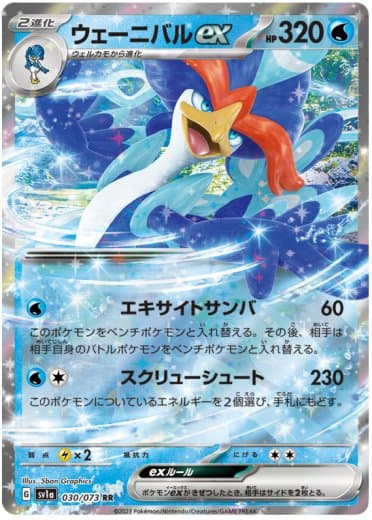 Quaquaval ex - 030/073