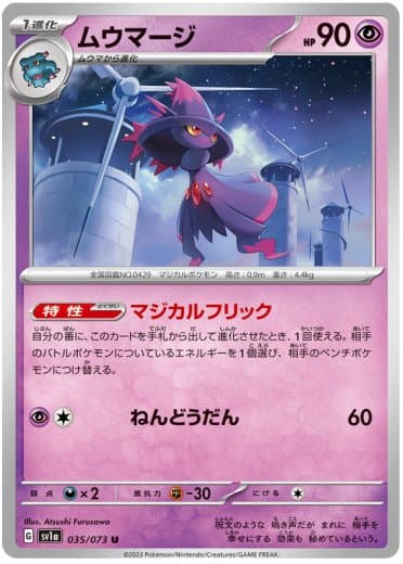 Mismagius - 035/073