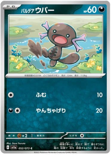 Paldean Wooper - 052/073