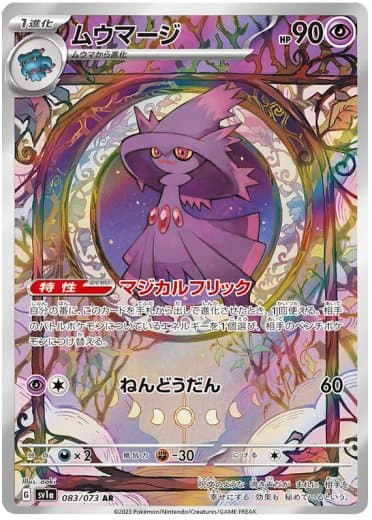 Mismagius - 083/073
