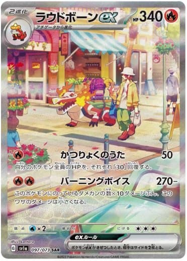 Skeledirge ex - 097/073