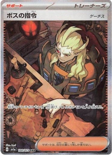 Boss's Orders - 100/073