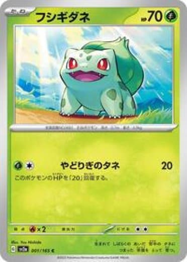 Bulbasaur - 001/165
