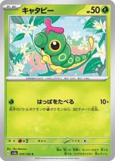 Caterpie - 010/165