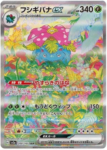 Venusaur ex - 200/165