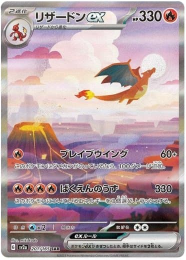 Charizard ex - 201/165
