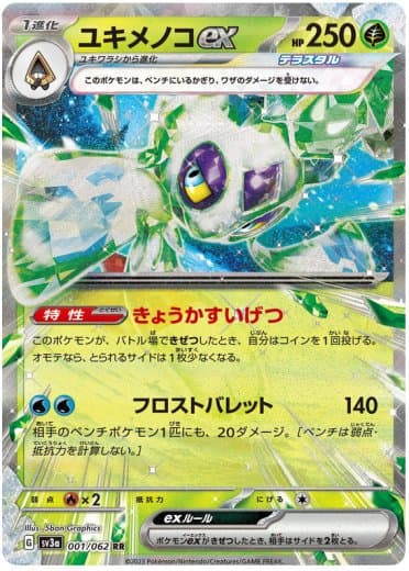 Froslass ex - 001/062