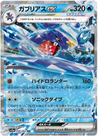 Garchomp ex - 006/062