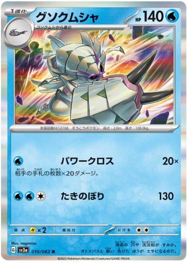 Golisopod