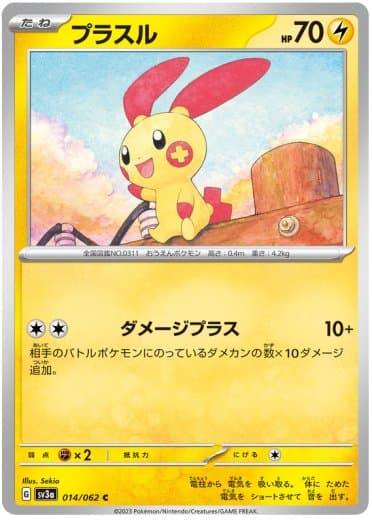 Plusle - 014/062