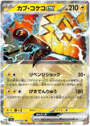 Tapu Koko ex - 019/062