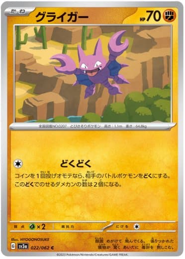 Gligar