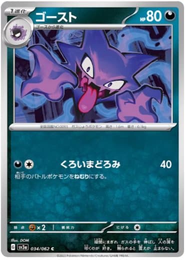 Haunter