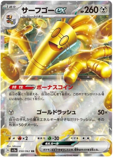 Gholdengo ex - 050/062