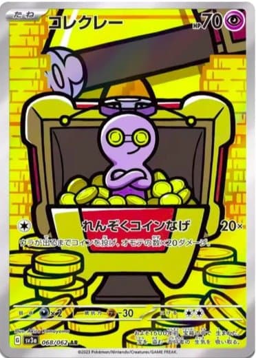 Gimmighoul - 068/062