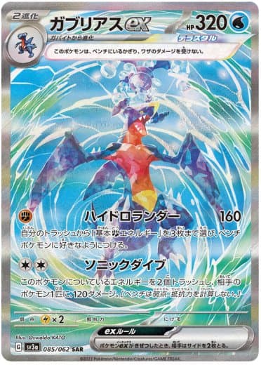 Garchomp ex - 085/062