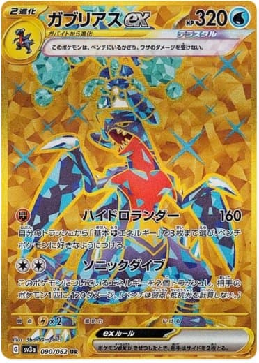 Garchomp ex - 090/062