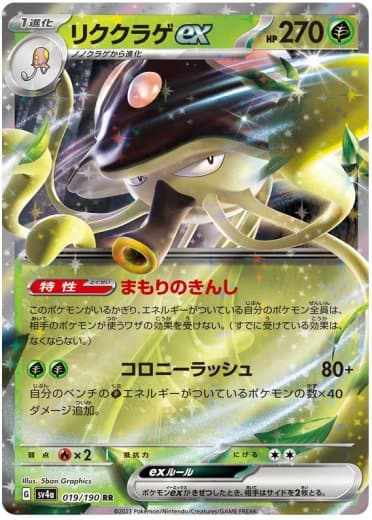 Toedscruel ex - 019/190