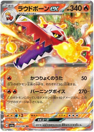 Skeledirge ex - 032/190