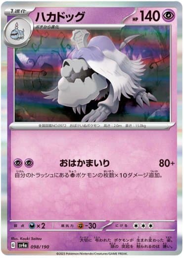 Houndstone - 098/190