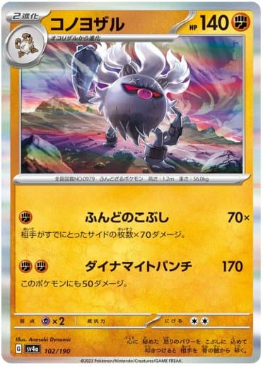 Annihilape - 102/190