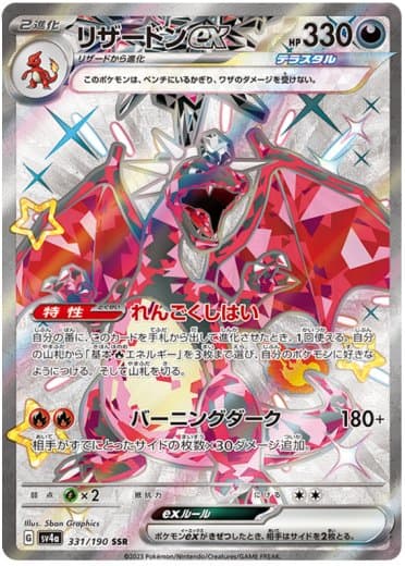 Charizard ex - 331/190