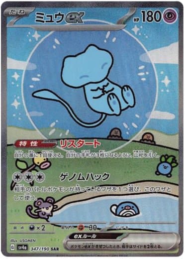 Mew ex - 347/190