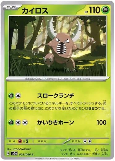 Pinsir - 003/066