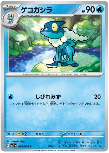 Frogadier