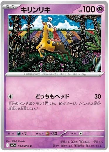 Girafarig