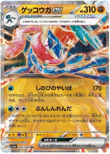 Greninja ex - 045/066