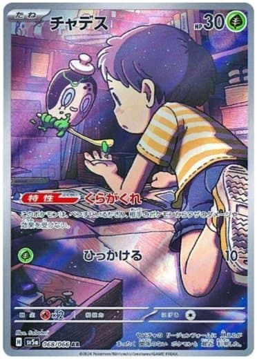 Poltchageist - 068/066