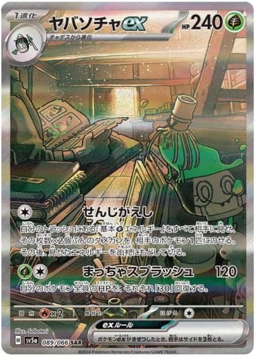 Sinistcha ex - 089/066