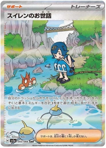 Lana's Aid - 093/066