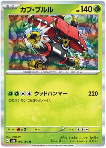 Tapu Bulu - 006/064