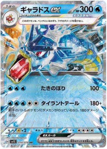Gyarados ex - 014/078