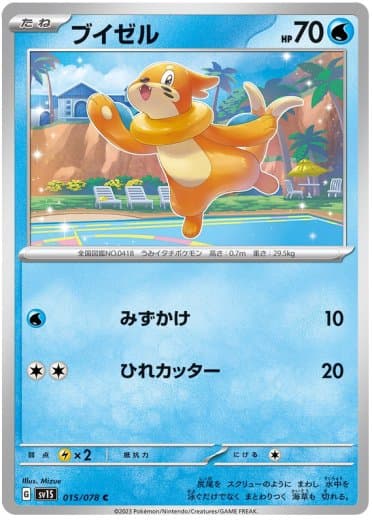 Buizel