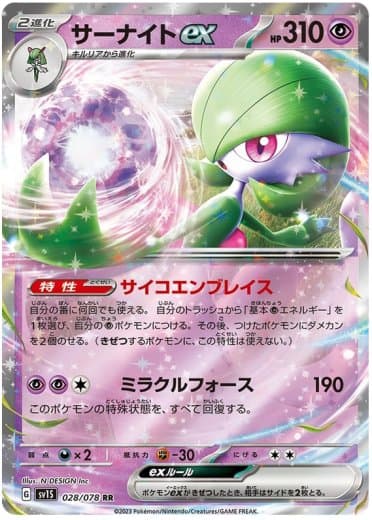 Gardevoir ex - 028/078