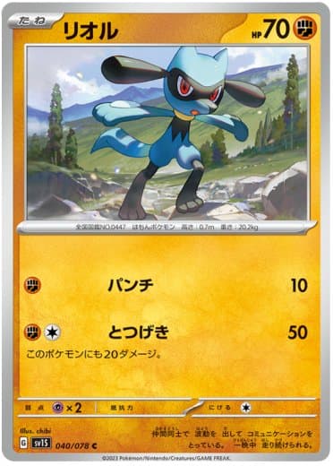 Riolu - 040/078