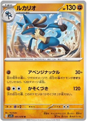 Lucario