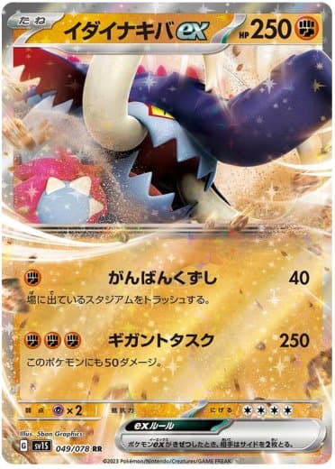 Great Tusk ex - 049/078