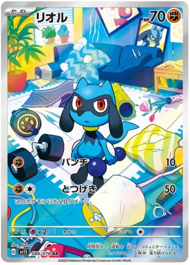 Riolu - 086/078