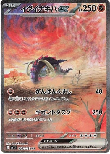 Great Tusk ex - 102/078