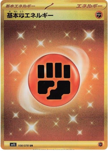 Basic Fighting Energy