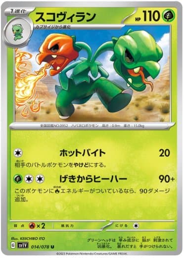 Scovillain - 014/078