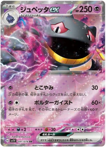 Banette ex - 041/078