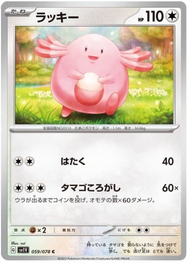 Chansey