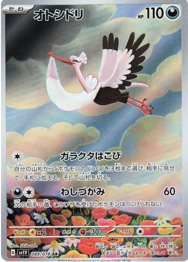 Bombirdier - 089/078